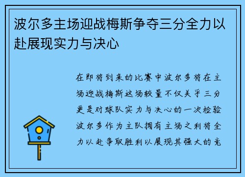 波尔多主场迎战梅斯争夺三分全力以赴展现实力与决心