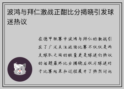 波鸿与拜仁激战正酣比分揭晓引发球迷热议