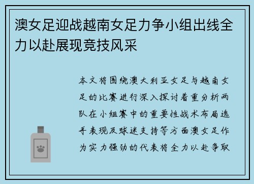 澳女足迎战越南女足力争小组出线全力以赴展现竞技风采