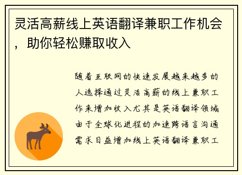灵活高薪线上英语翻译兼职工作机会，助你轻松赚取收入