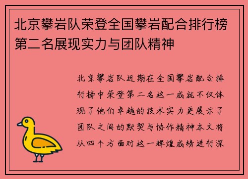 北京攀岩队荣登全国攀岩配合排行榜第二名展现实力与团队精神