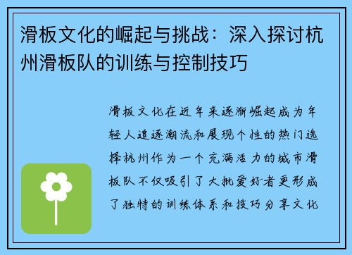 滑板文化的崛起与挑战：深入探讨杭州滑板队的训练与控制技巧