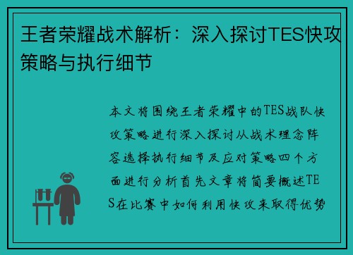 王者荣耀战术解析：深入探讨TES快攻策略与执行细节