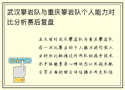 武汉攀岩队与重庆攀岩队个人能力对比分析赛后复盘