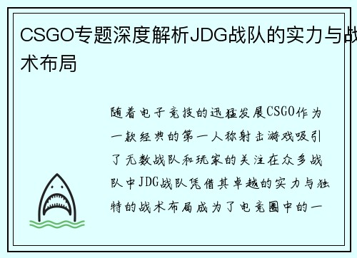 CSGO专题深度解析JDG战队的实力与战术布局