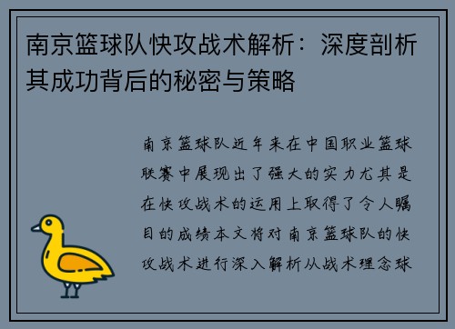 南京篮球队快攻战术解析：深度剖析其成功背后的秘密与策略