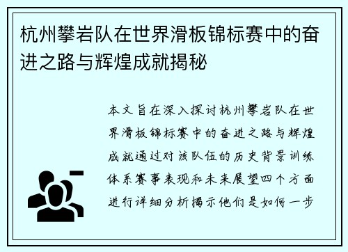 杭州攀岩队在世界滑板锦标赛中的奋进之路与辉煌成就揭秘