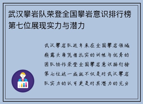 武汉攀岩队荣登全国攀岩意识排行榜第七位展现实力与潜力