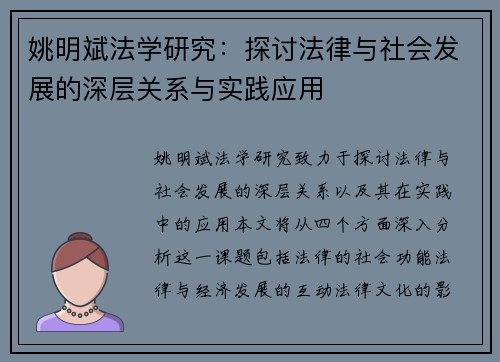 姚明斌法学研究：探讨法律与社会发展的深层关系与实践应用