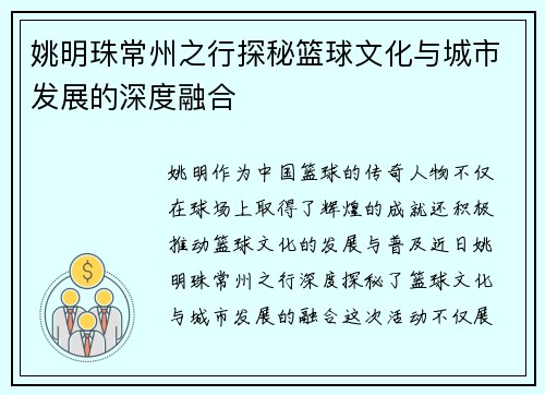 姚明珠常州之行探秘篮球文化与城市发展的深度融合