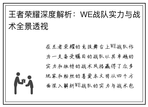 王者荣耀深度解析：WE战队实力与战术全景透视