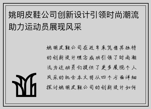 姚明皮鞋公司创新设计引领时尚潮流助力运动员展现风采