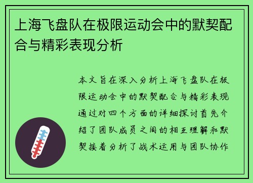 上海飞盘队在极限运动会中的默契配合与精彩表现分析