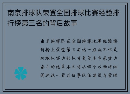 南京排球队荣登全国排球比赛经验排行榜第三名的背后故事