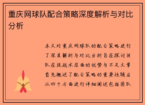 重庆网球队配合策略深度解析与对比分析