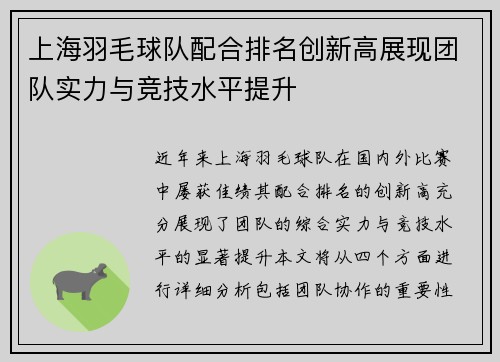 上海羽毛球队配合排名创新高展现团队实力与竞技水平提升