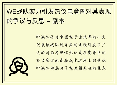 WE战队实力引发热议电竞圈对其表现的争议与反思 - 副本
