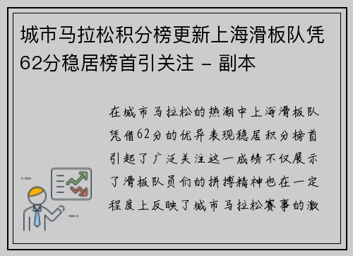 城市马拉松积分榜更新上海滑板队凭62分稳居榜首引关注 - 副本