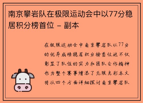 南京攀岩队在极限运动会中以77分稳居积分榜首位 - 副本