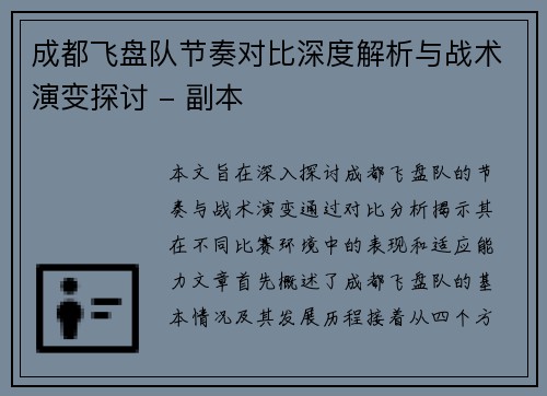 成都飞盘队节奏对比深度解析与战术演变探讨 - 副本