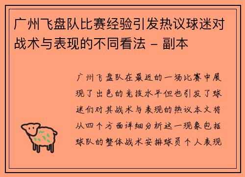 广州飞盘队比赛经验引发热议球迷对战术与表现的不同看法 - 副本