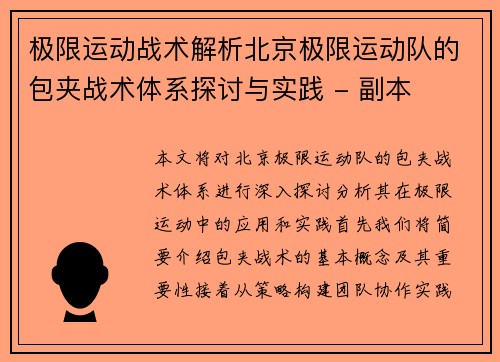 极限运动战术解析北京极限运动队的包夹战术体系探讨与实践 - 副本