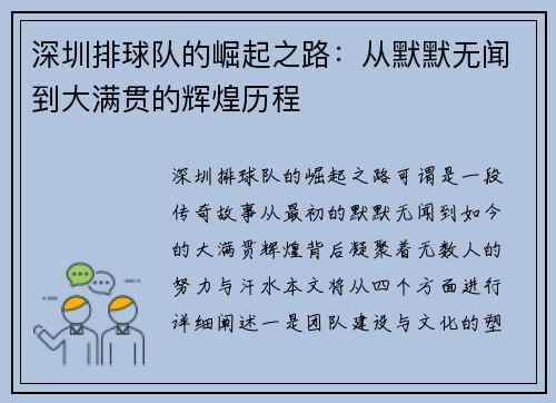 深圳排球队的崛起之路：从默默无闻到大满贯的辉煌历程