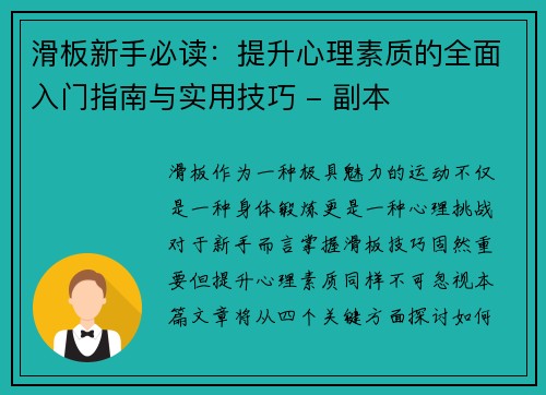 滑板新手必读：提升心理素质的全面入门指南与实用技巧 - 副本