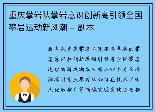 重庆攀岩队攀岩意识创新高引领全国攀岩运动新风潮 - 副本