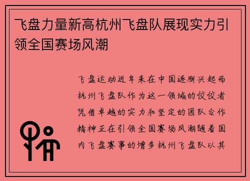 飞盘力量新高杭州飞盘队展现实力引领全国赛场风潮