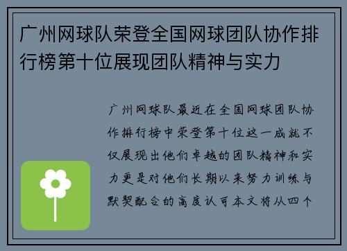 广州网球队荣登全国网球团队协作排行榜第十位展现团队精神与实力