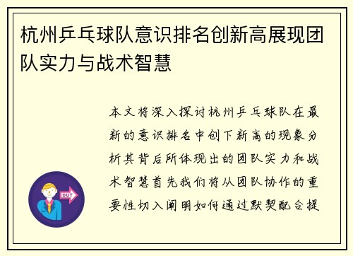 杭州乒乓球队意识排名创新高展现团队实力与战术智慧